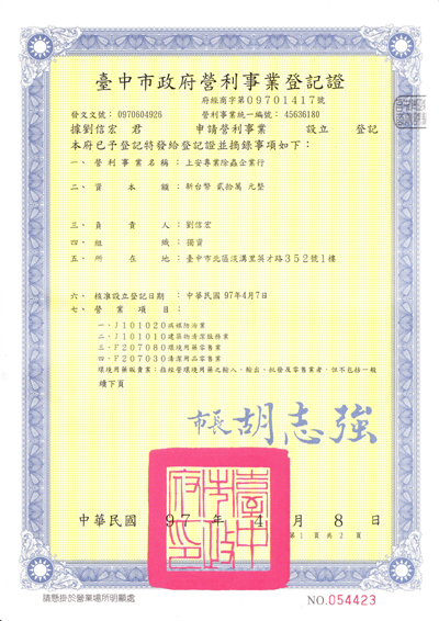 除蟲證照