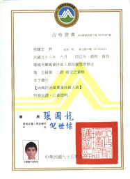 除蟲證照