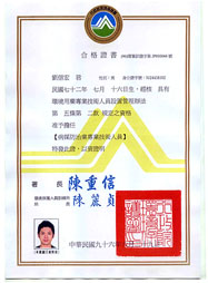 除蟲證照